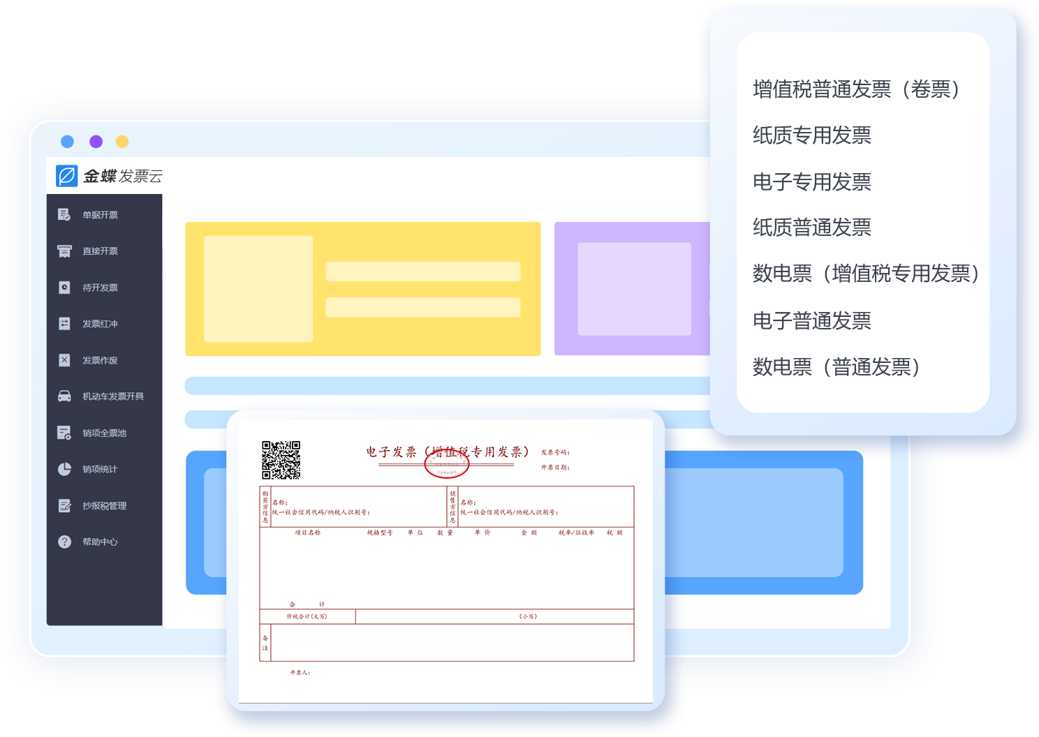 梧州金蝶云ERP 发票云